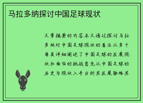 马拉多纳探讨中国足球现状