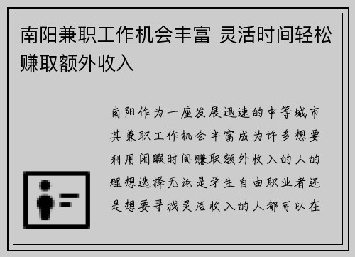南阳兼职工作机会丰富 灵活时间轻松赚取额外收入