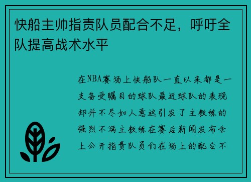快船主帅指责队员配合不足，呼吁全队提高战术水平