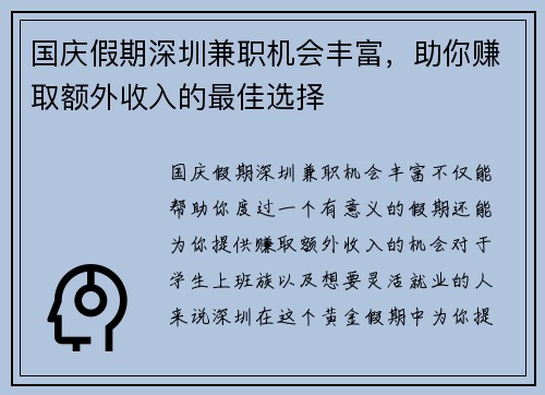 国庆假期深圳兼职机会丰富，助你赚取额外收入的最佳选择
