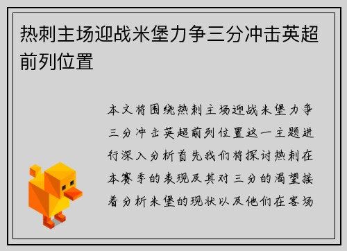 热刺主场迎战米堡力争三分冲击英超前列位置