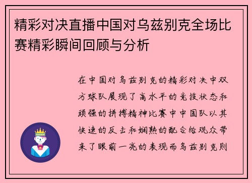精彩对决直播中国对乌兹别克全场比赛精彩瞬间回顾与分析