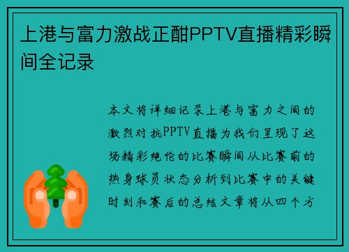 上港与富力激战正酣PPTV直播精彩瞬间全记录