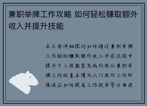 兼职举牌工作攻略 如何轻松赚取额外收入并提升技能