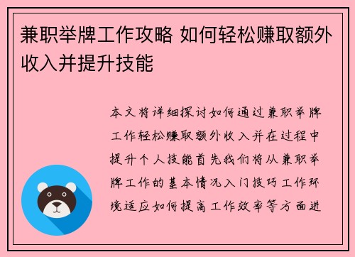 兼职举牌工作攻略 如何轻松赚取额外收入并提升技能