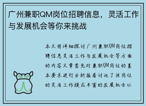 广州兼职QM岗位招聘信息，灵活工作与发展机会等你来挑战