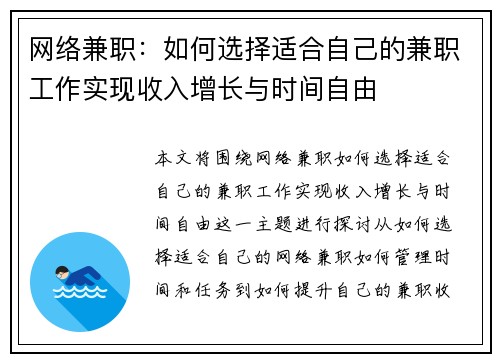 网络兼职：如何选择适合自己的兼职工作实现收入增长与时间自由