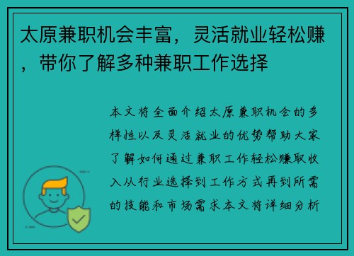 太原兼职机会丰富，灵活就业轻松赚，带你了解多种兼职工作选择