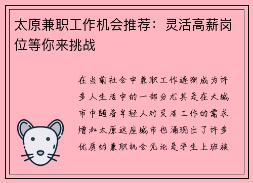 太原兼职工作机会推荐：灵活高薪岗位等你来挑战