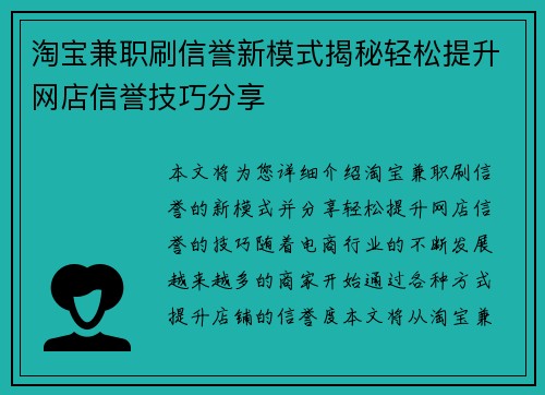淘宝兼职刷信誉新模式揭秘轻松提升网店信誉技巧分享