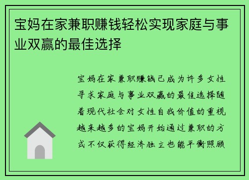 宝妈在家兼职赚钱轻松实现家庭与事业双赢的最佳选择