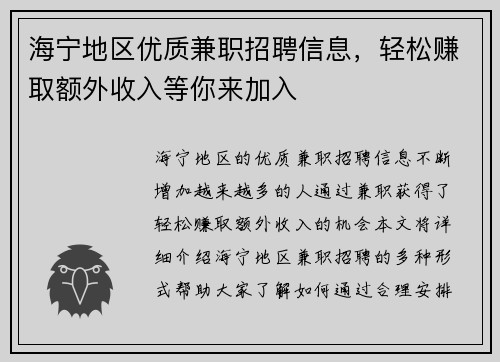 海宁地区优质兼职招聘信息，轻松赚取额外收入等你来加入