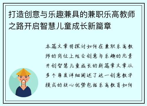 打造创意与乐趣兼具的兼职乐高教师之路开启智慧儿童成长新篇章