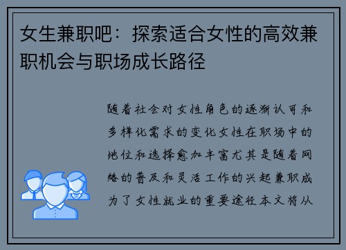 女生兼职吧：探索适合女性的高效兼职机会与职场成长路径