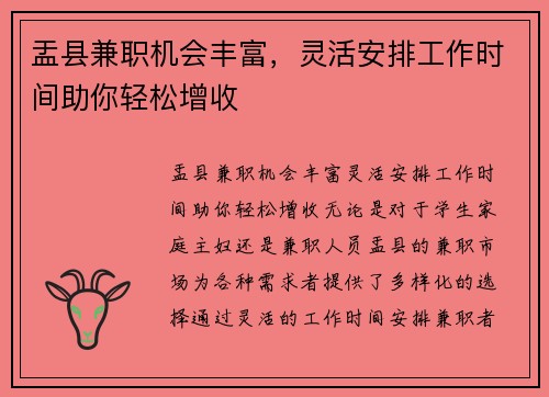 盂县兼职机会丰富，灵活安排工作时间助你轻松增收