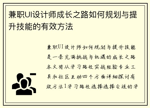 兼职UI设计师成长之路如何规划与提升技能的有效方法