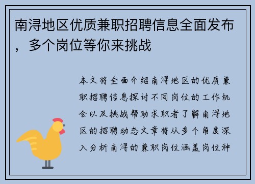 南浔地区优质兼职招聘信息全面发布，多个岗位等你来挑战