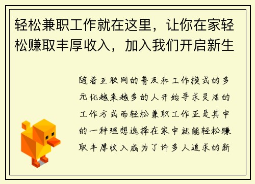 轻松兼职工作就在这里，让你在家轻松赚取丰厚收入，加入我们开启新生活！